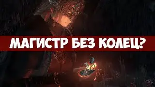 Dark Souls 3 - Достижение 