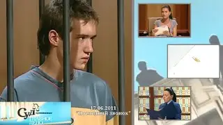 Суд Присяжных: Главное дело (НТВ, 17.06.2011) 