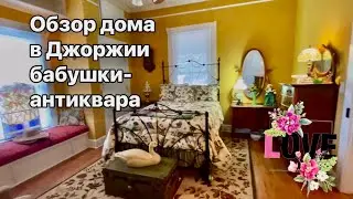 Обзор восхитительного дома бабушки - антиквара . Дом с камелиями - дом музей!!! ***Америка для нас