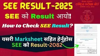 SEE Result 2081 Latest Updates || How To Check SEE Result 2081 With Grade Sheet #seeresult2081