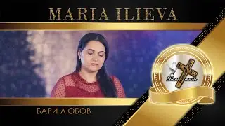 MARIA ILIEVA - BARI LYUBOV, 2022 / Мария Илиева - Бари любов