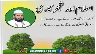 Islam Or Shjar Kari // اسلام اور شجر کاری//best new bayan 2024 // by Muhammad Javed Iqbal khara