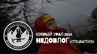 1КС. НЕДОВЛОГ. СПЕЦВЫПУСК