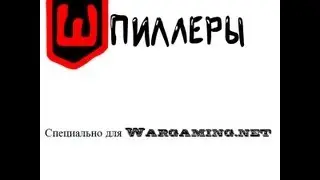 Шпиллеры, и тут я понял, что меня накрыло...