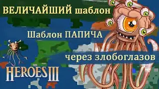 Idealьный данж [Heroes 3 L200 Arthas] Yama_Darma (Темница) vs sgoose (Причал)