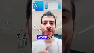 تحويل الصوت المسجل إلى نص مكتوب  ببرنامج Ms Word