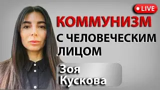 Коммунист = социалист= ПАРАЗИТ || Социальный контракт Жан Жака Руссо