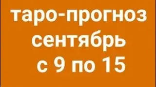 ЧТО ЖДЁТ НА НЕДЕЛЕ❓❗❓ПЕРЕД КОРИДОРОМ ЗАТМЕНИЙ🌕🧿🌕