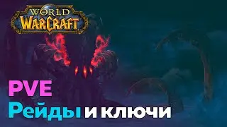 Beginner's Guide - PVE Raids and Keystones [World of Warcraft]