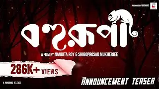 Bohurupi | Announcement Teaser | Nandita |Shiboprosad | Abir | Ritabhari| Koushani | Windows