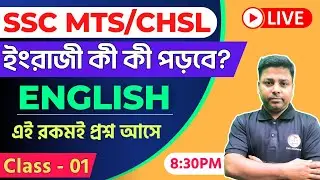 🔴SSC MTS English Strategy, Important Topic & Syllabus in Bengali | How to Crack SSC MTS 2024 Exam