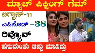 Big boss Kannada match fixing game review