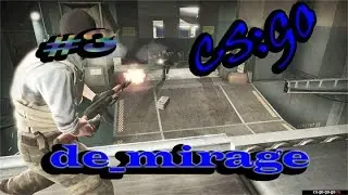[Let's play] CS:GO НА ГРАНИ... (de_mirage) #3