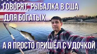Рыбалка в Америке: Первый Раз с Удочкой на Озере в США!