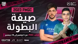 2023 PMGC | FORMAT