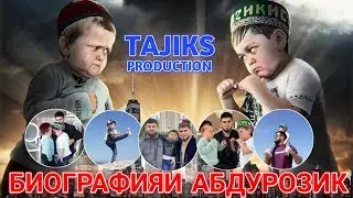 АБДУРОЗИК КИСТ?