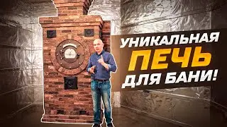 Как я построил уникальную печь для бани.