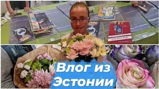 Семейные влоги.1 Сентября.День Знаний.Русские школы в Эстонии.Учебники для 7 класса в Эстонии.Влог