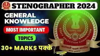 🎯 20 Most Important GK Topics for SSC STENOGRAPHER 2024🔥 | बस इतना कर लेना ✅🔥