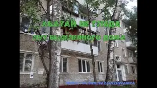 Хватай не глядя. Лут выселенного дома