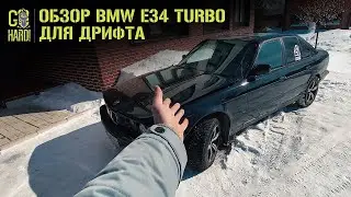 бандитка для дрифта