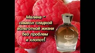АХЕНК. Женский парфюм от Эрсаг.