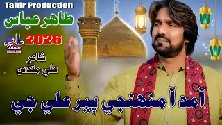 Aamad Aahe Muhuje Peer Ali Je | Tahir Abbas | Qaseeda 2026 | Tahir Production 