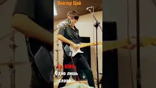 Гр. KING - Одно лишь слово... (Алматы
