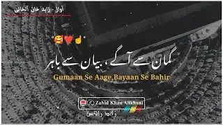 wo kun kehta hai | #poetry #urdusher #sadpoetry #zahidkhanallkhani #islamicpoetry