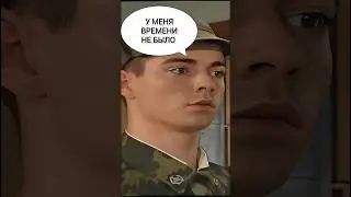 Солдаты - Ходоков получил втык за утюги!