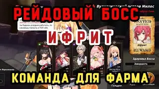 Sword Master Story: Рейдовый босс Ифрит. 