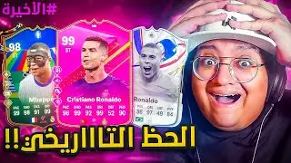 أعظم حظ بتاريخ سلاسل 