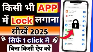 kisi bhi app par lock kaise lagaye | app par lock kaise lagaye | app lock kaise kare