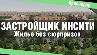 Incity – a developer with no surprises! Apartment reviews and prices