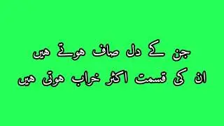 Green Screen Status || Green Screen Urdu Status || Green Screen Urdu Poetry | #public_tv