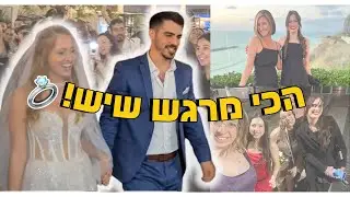 חברה שלנו מתחתנת😍🎉  | OnlyShOrtal