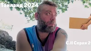 VJLink и КО | Таиланд 2024 | Сезон II Серия 2 (Пранк)