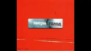 Звери - Кольцевая (Мой кавер)