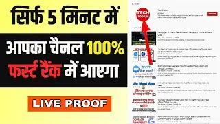 How To Rank YouTube Channel 2020 | How To Rank YouTube Videos Fast 2020 | How To Rank Videos