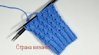 Узоры спицами. Ажурная резинка 2х2. Вязание по кругу. Lace elastic band 2x2. Knitting in a circle.