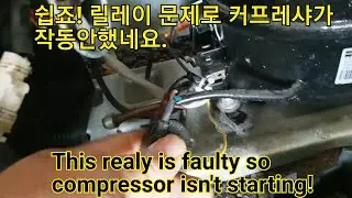 냉장고 컴프레샤가 작동은 않고 손을 댈수 없을정도로 뜨거워요. Refrigerator compressor isn't starting and get really hot.