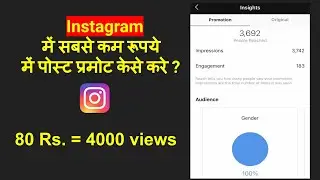 Instagram Me Promotion kaise Kare || How To Promote Post On Instagram || IN HINDI 2021