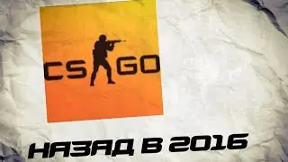 Csgo 2016 #1 #ilyakrugliy #ИльяКруглый #csgo #cs2 #ксго #кс2 #ксс #csso #source #cssource2 #games
