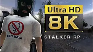 НАВЕЛИ СУЕТЫ В ◄S.T.A.L.K.E.R РП GARRY'S MOD►