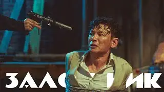 Заложник\Hostage: Missing Celebrity