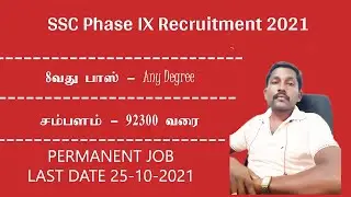SSC Phase IX Recruitment 2021 - 10th Pass to Any Degree