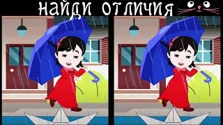 Find 3 Differences in 90 Seconds! /54