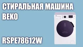 Стиральная машина Beko RSPE78612W