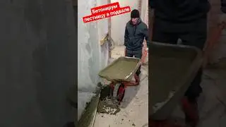 🔥 Бетонируем лестницу в подвал🔥