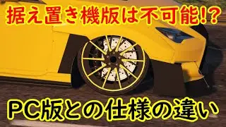 【悲報】据え置き機版で純正ホイールは塗装...できません！！純正ホイール塗装グリッチはPC版のみ？【GTA5 GTAオンライン】